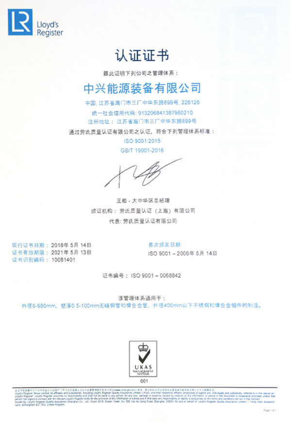 Lloyd's Quality Certificate