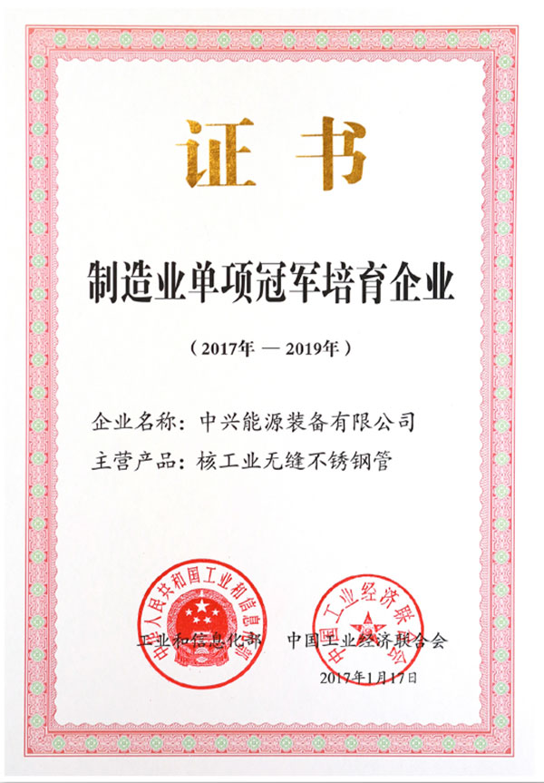Certificate Of Single Champion Cultivation Enterprise In Manufacturing Industry